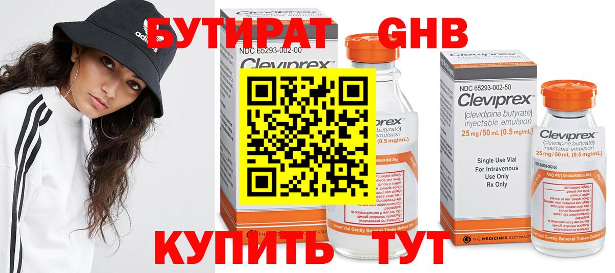 Бутират бутандиол  БУТИРАТ  Шарыпово  Вход с VPN 