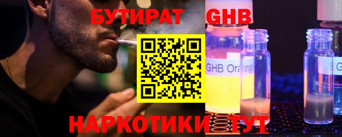БУТИРАТ вода Шарыпово