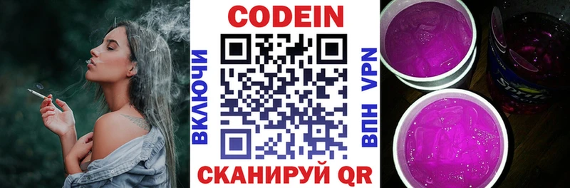 Codein напиток Lean (лин)  магазин продажи   Шарыпово 
