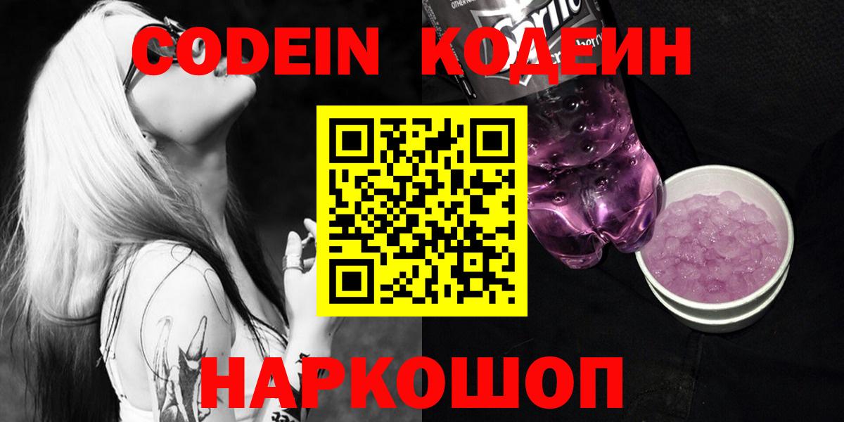 Кодеиновый сироп Lean напиток Lean (лин) Шарыпово