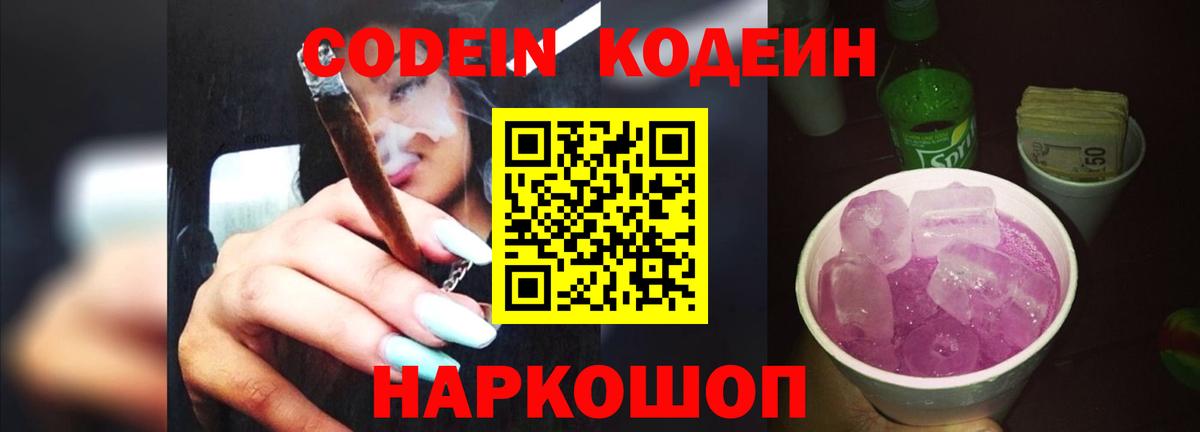 Codein Purple Drank  Вход с VPN  Шарыпово 