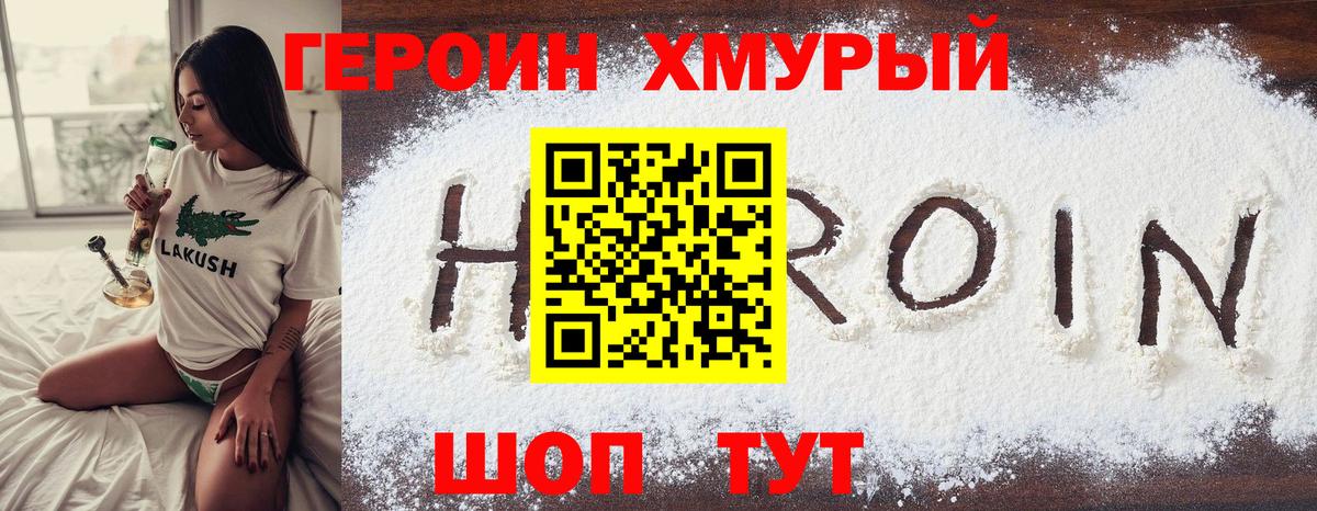 ГЕРОИН белый  Вход с VPN  Шарыпово 