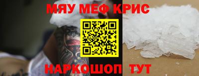 мяу мяу кристалл Ипатово