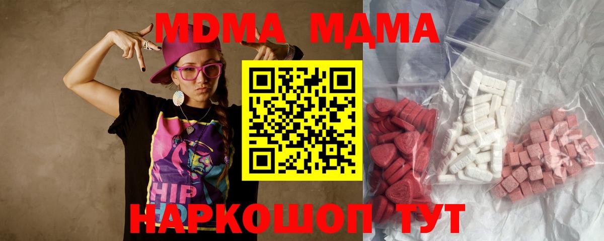 MDMA  Вход с VPN  Шарыпово  MDMA crystal  MDMA Molly 