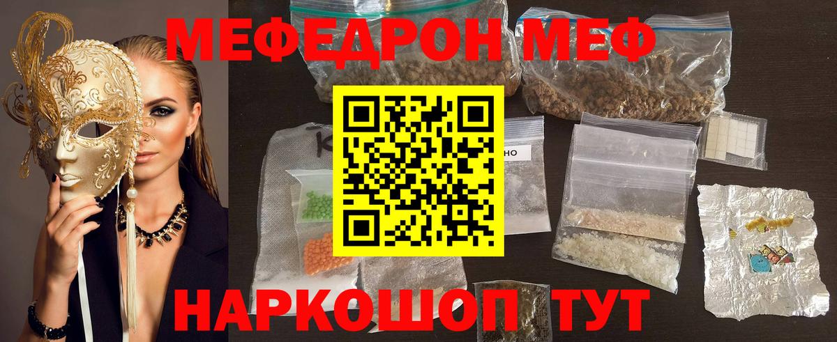МЕФ mephedrone  что такое   МЕФ  Меф  Шарыпово  МЯУ-МЯУ мяу мяу  Вход с VPN 