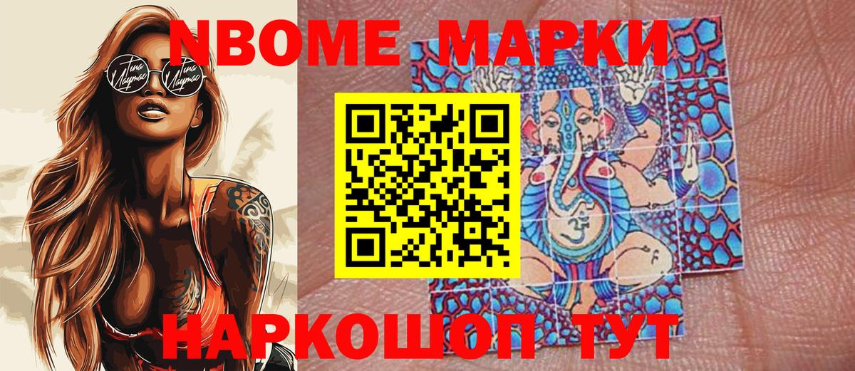 Марки 25I-NBOMe 1500мкг Шарыпово