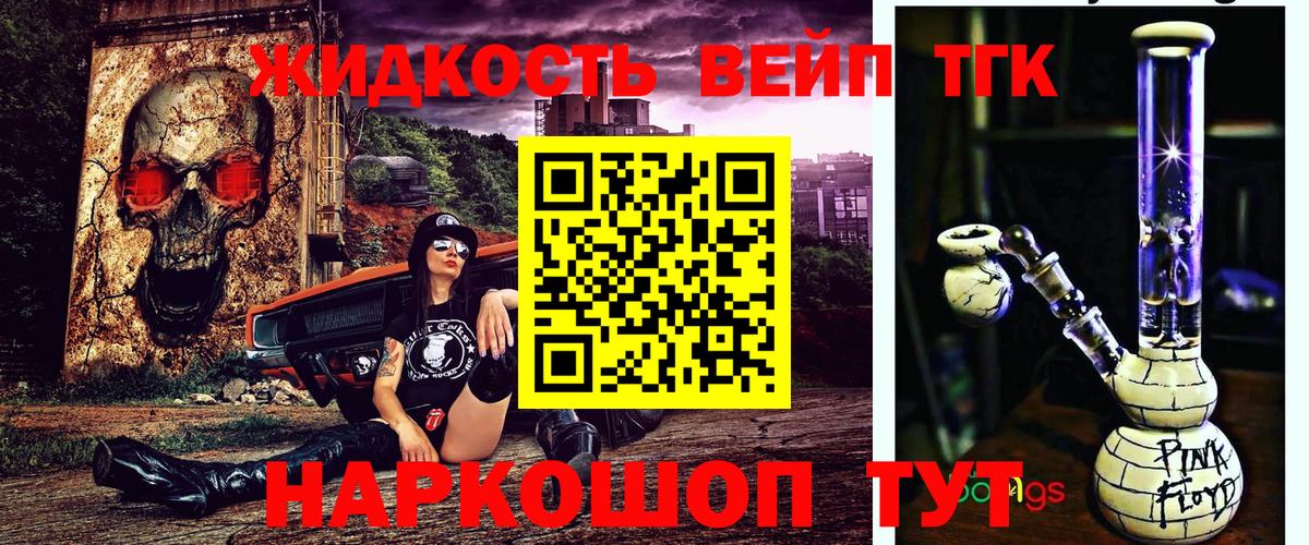 Шарыпово  Дистиллят ТГК вейп с тгк  магазин    Вход с VPN  ТГК концентрат 
